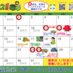 12月カレンダー